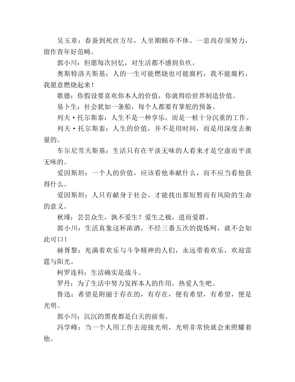 教案人教版九年级名言名句之人生篇 _第3页