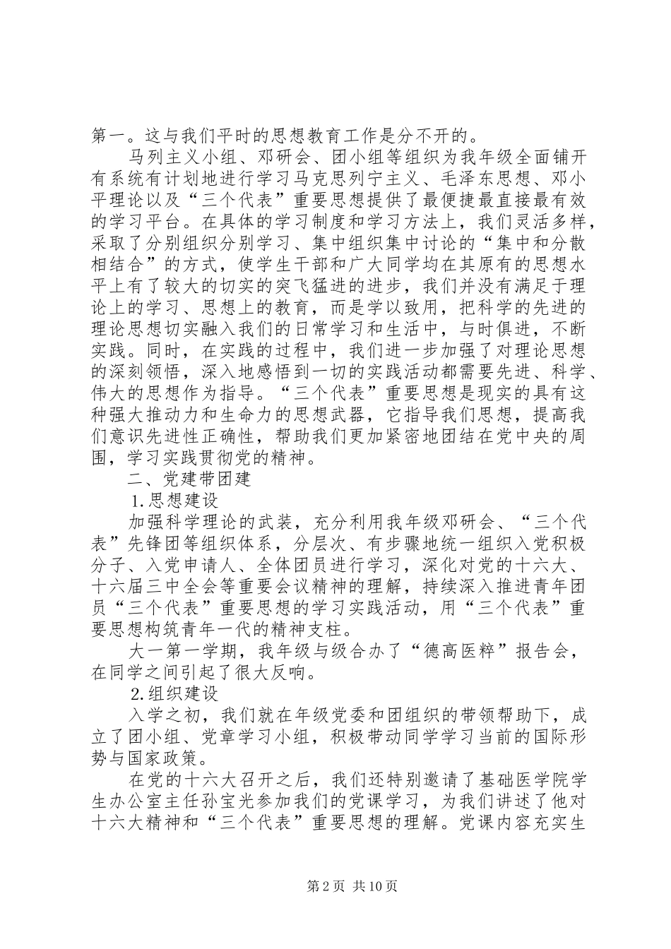 共青团工作总结大学 _第2页