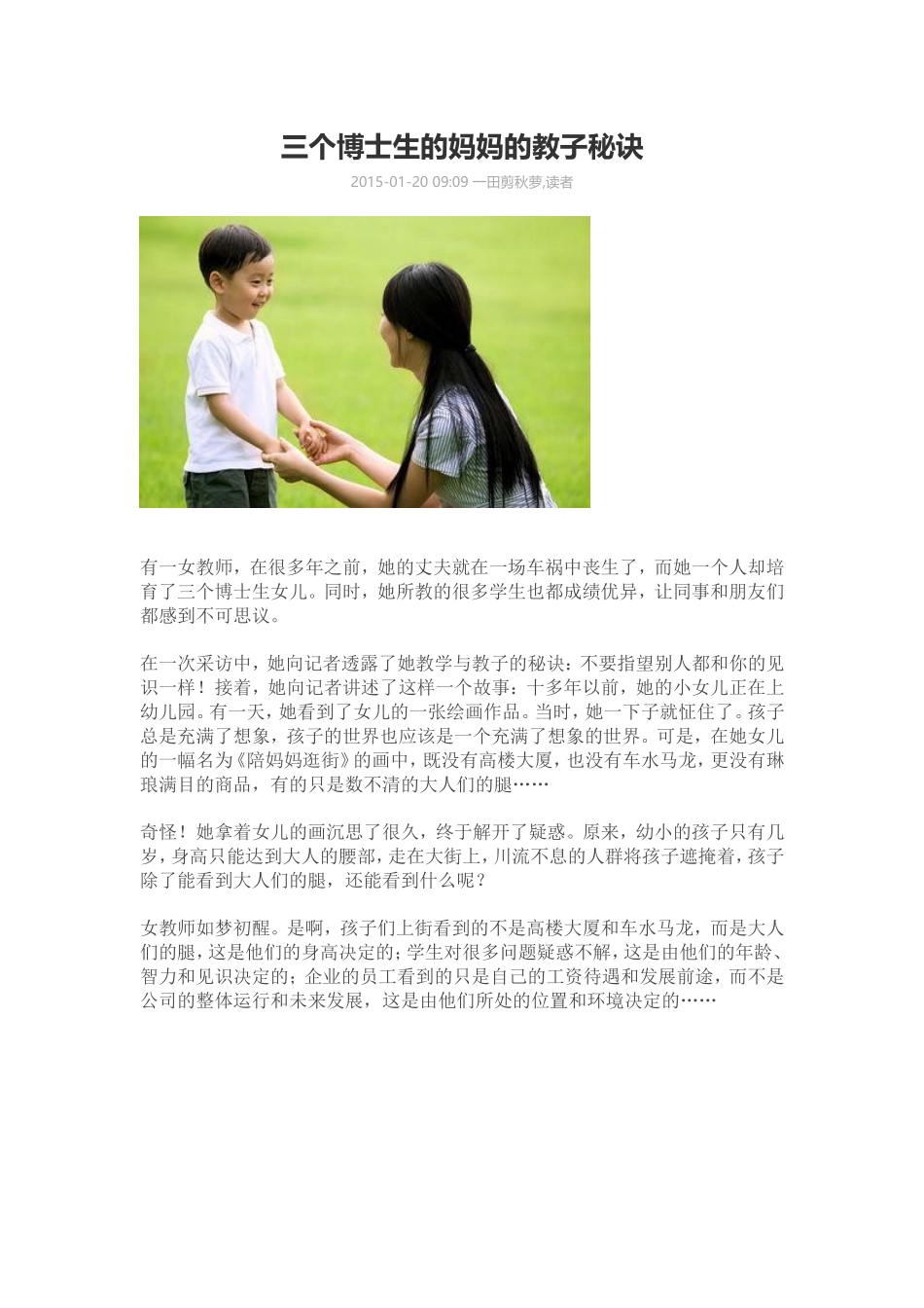 三个博士生的妈妈的教子秘诀_第1页