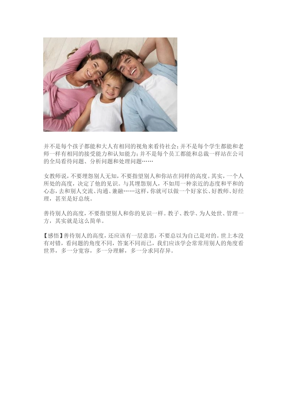 三个博士生的妈妈的教子秘诀_第2页