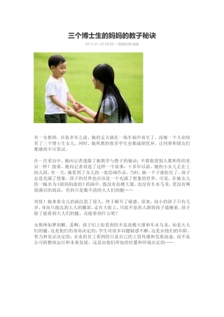 三个博士生的妈妈的教子秘诀