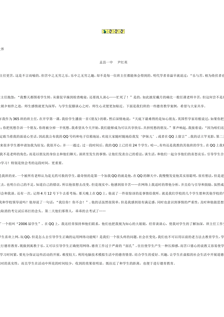 走进学生的内心世界_第1页