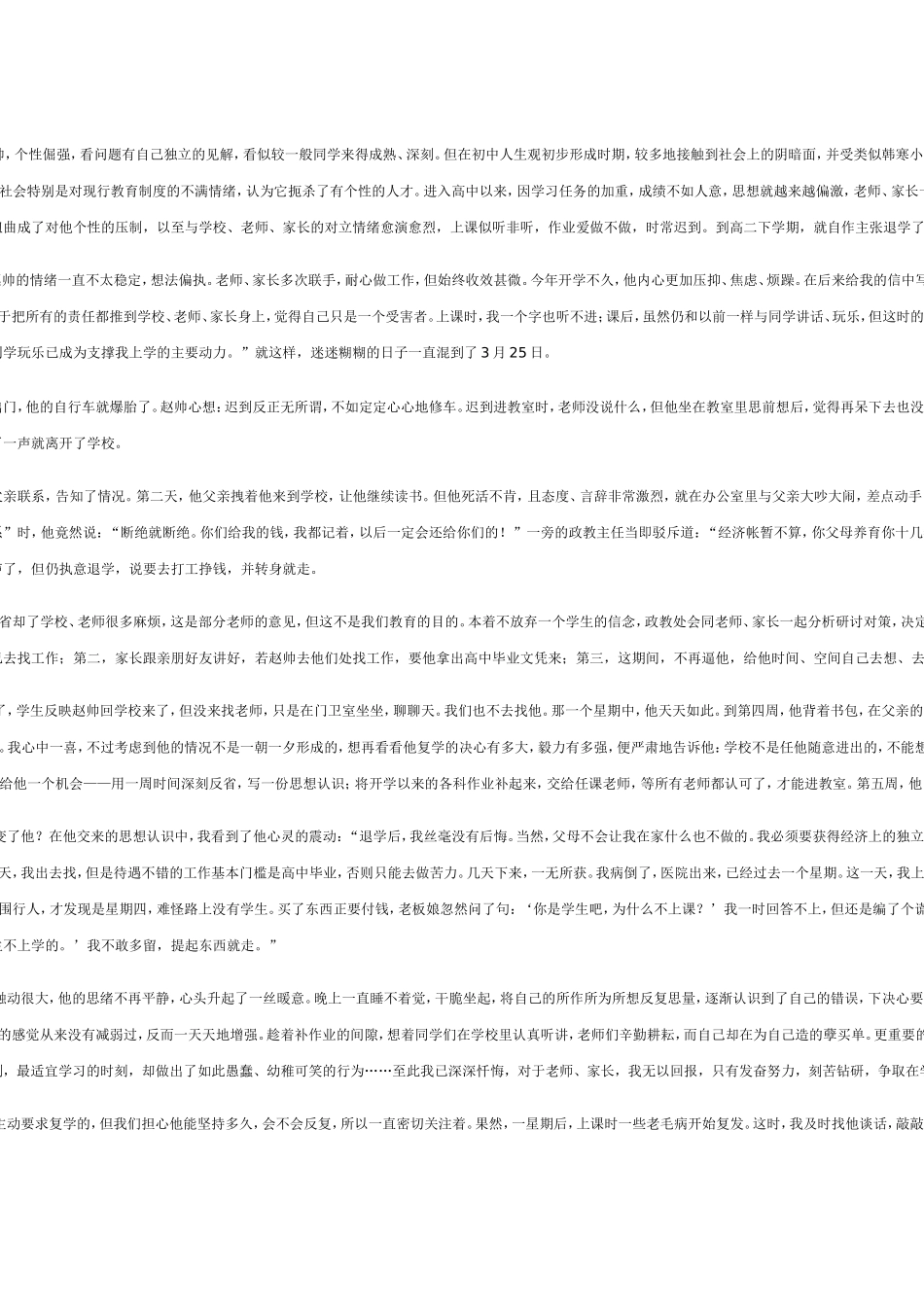 走进学生的内心世界_第2页