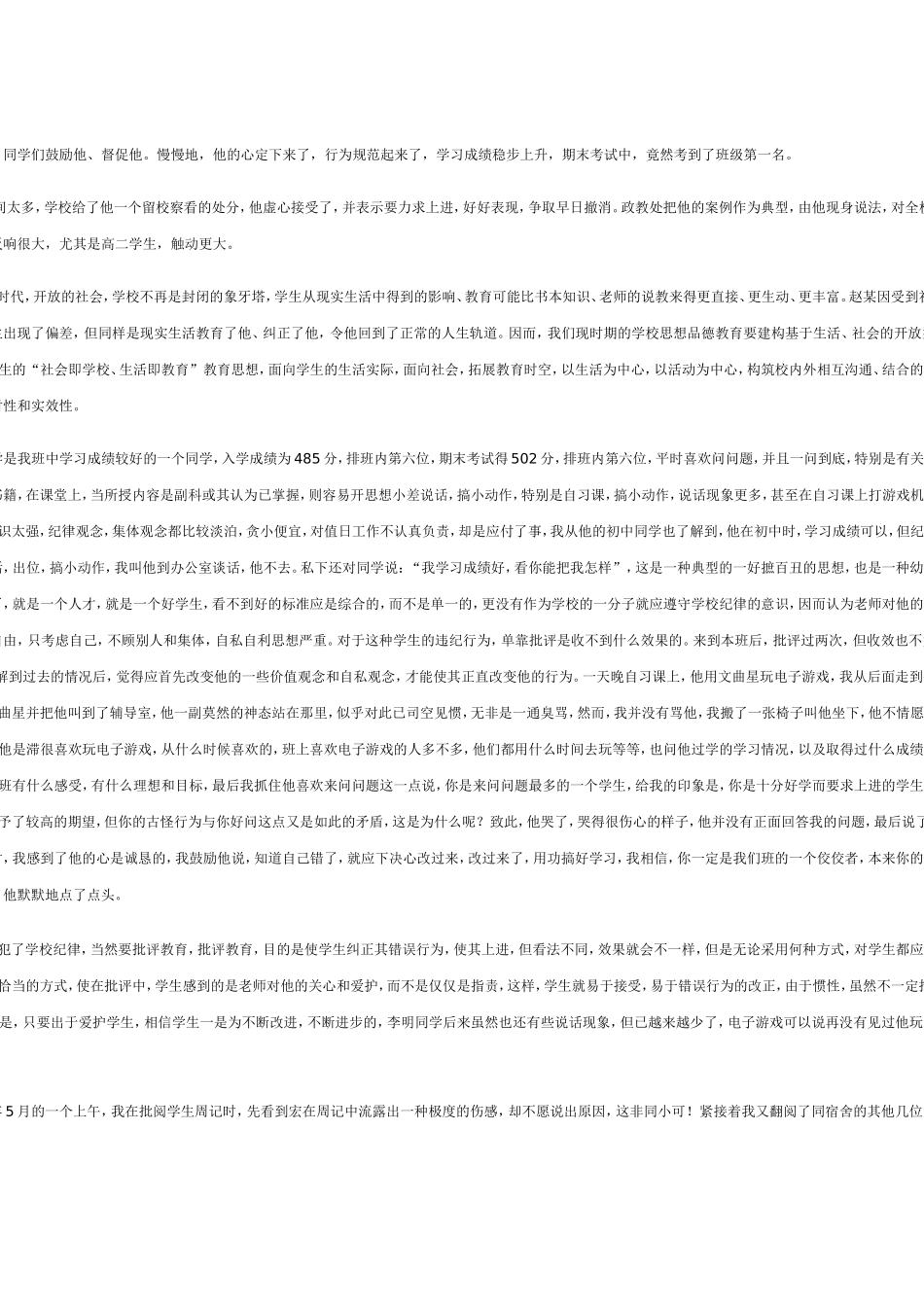 走进学生的内心世界_第3页