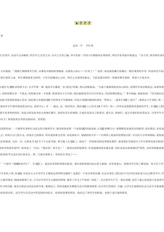 走进学生的内心世界