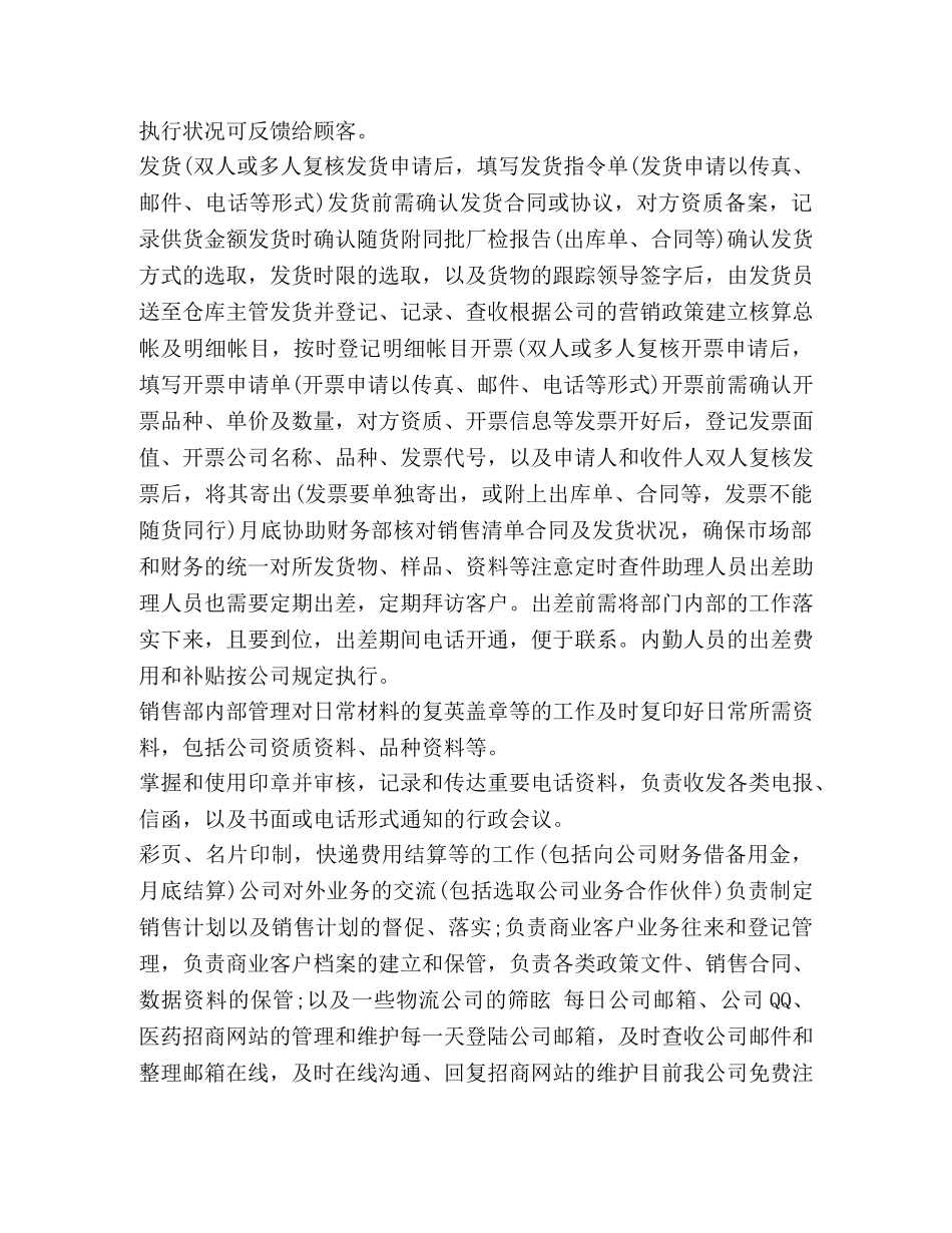 销售助理的工作难吗【销售助理工作心得体会5篇】 _第2页