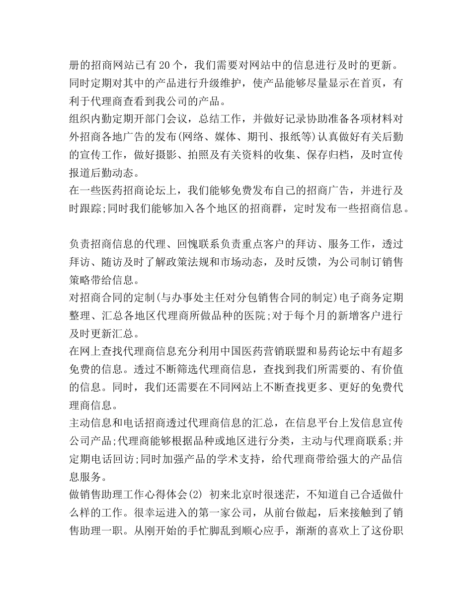 销售助理的工作难吗【销售助理工作心得体会5篇】 _第3页