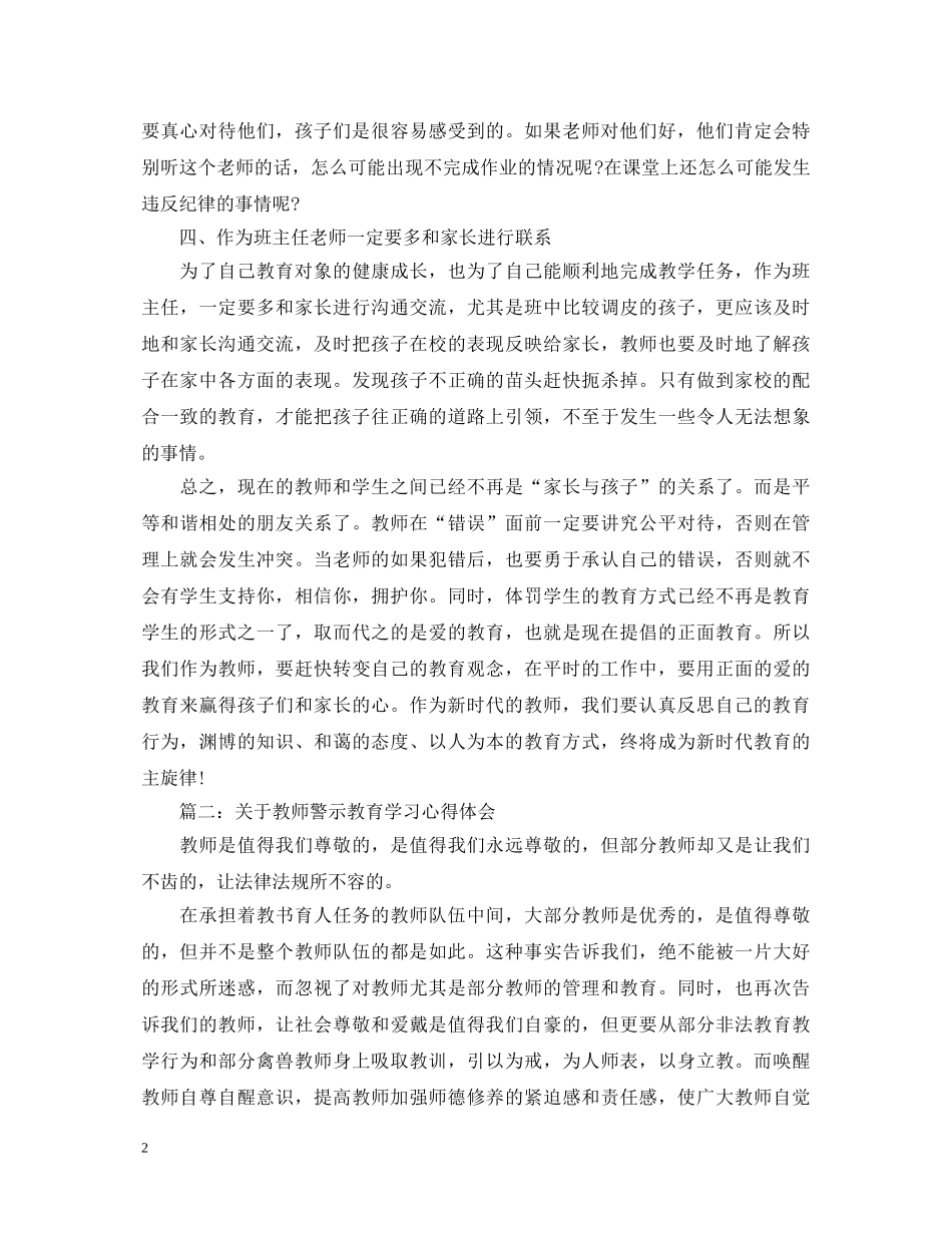 关于教师警示教育学习心得体会3篇 _第2页