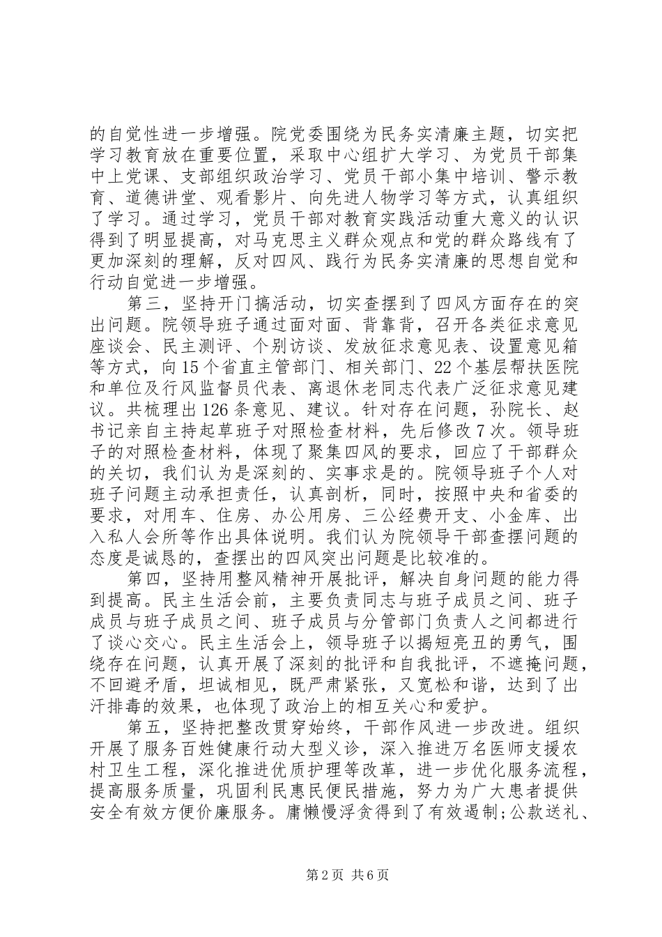 医院党委书记讲话发言稿_第2页