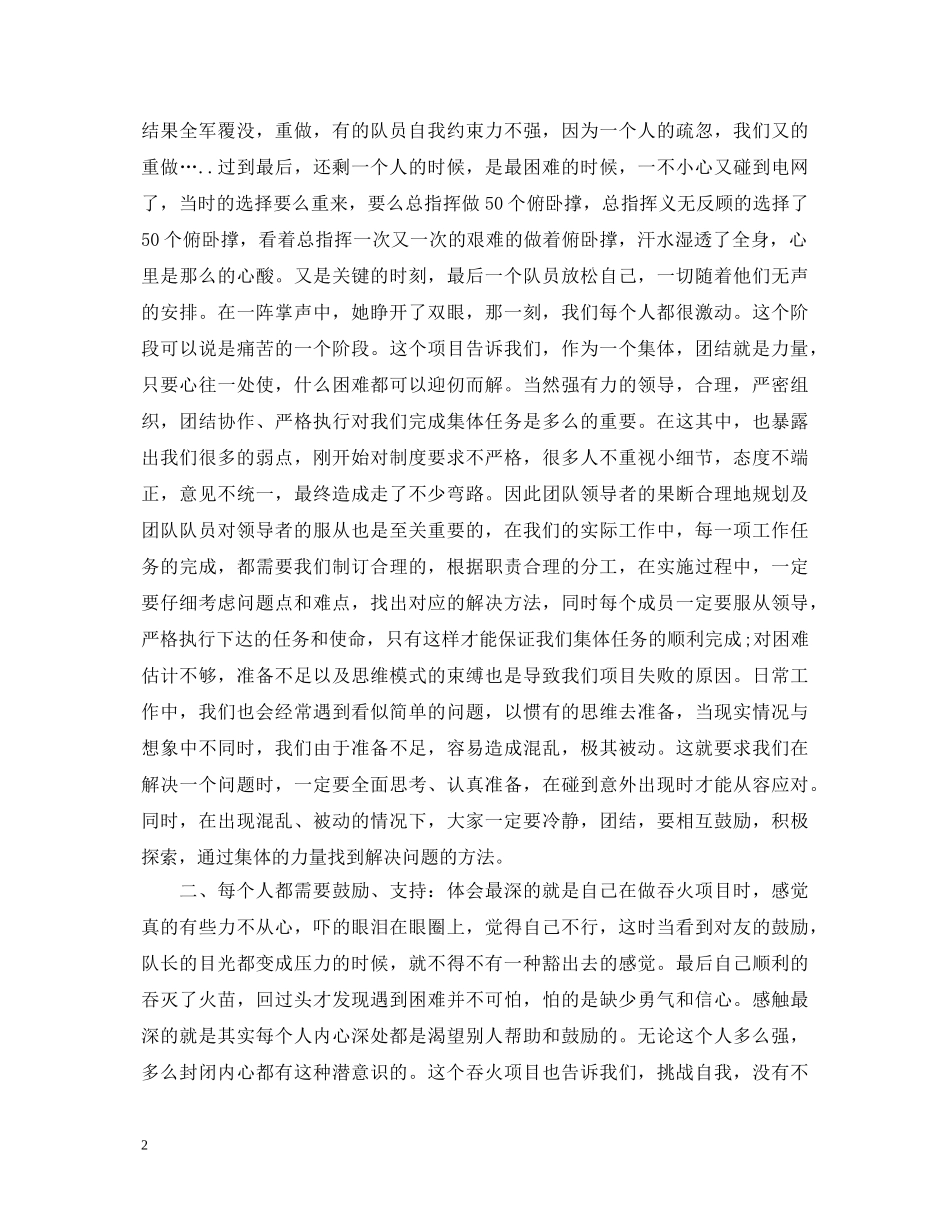 楼盘培训心得体会范文 _第2页