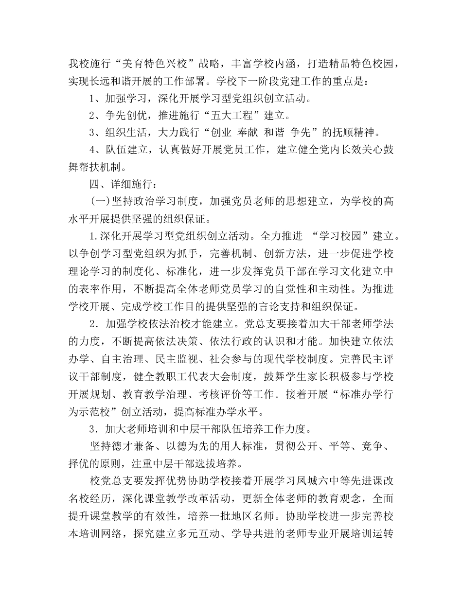 学校党总支党建工作参考计划 _第2页