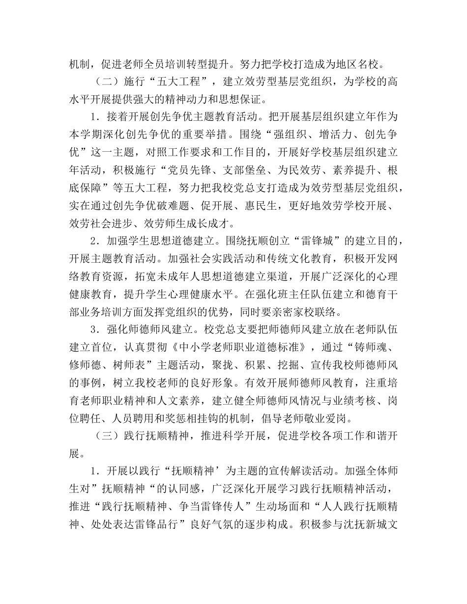 学校党总支党建工作参考计划 _第3页