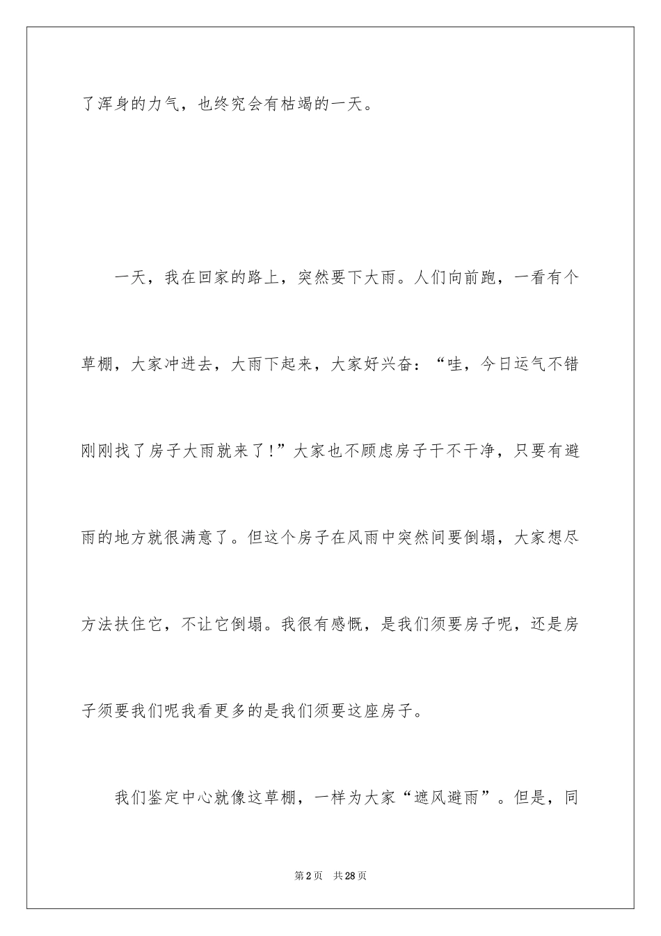 2024团队精神演讲稿_402_第2页