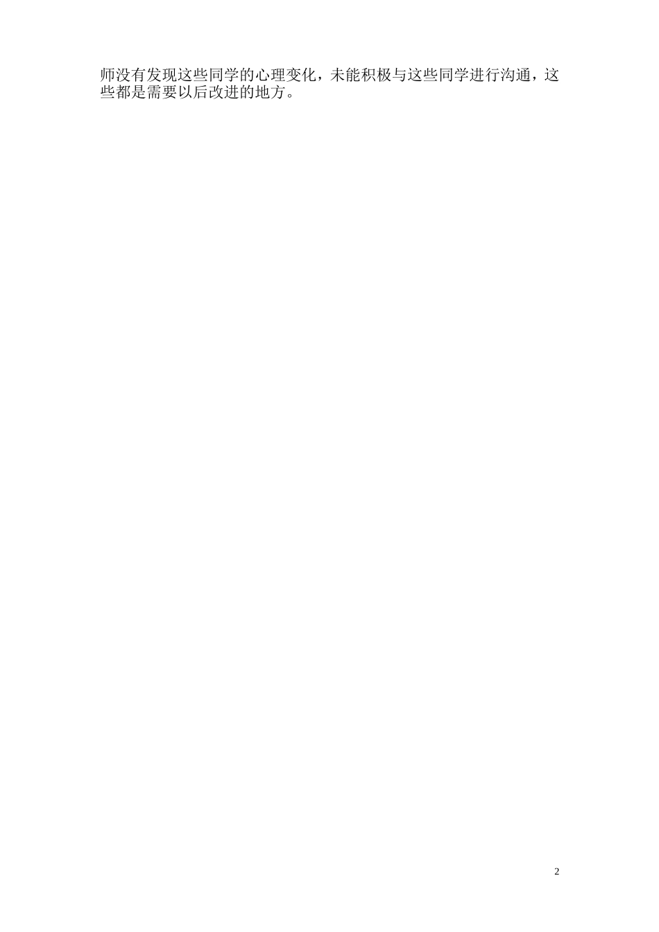 小学英语学习情况调查分析报告__第2页