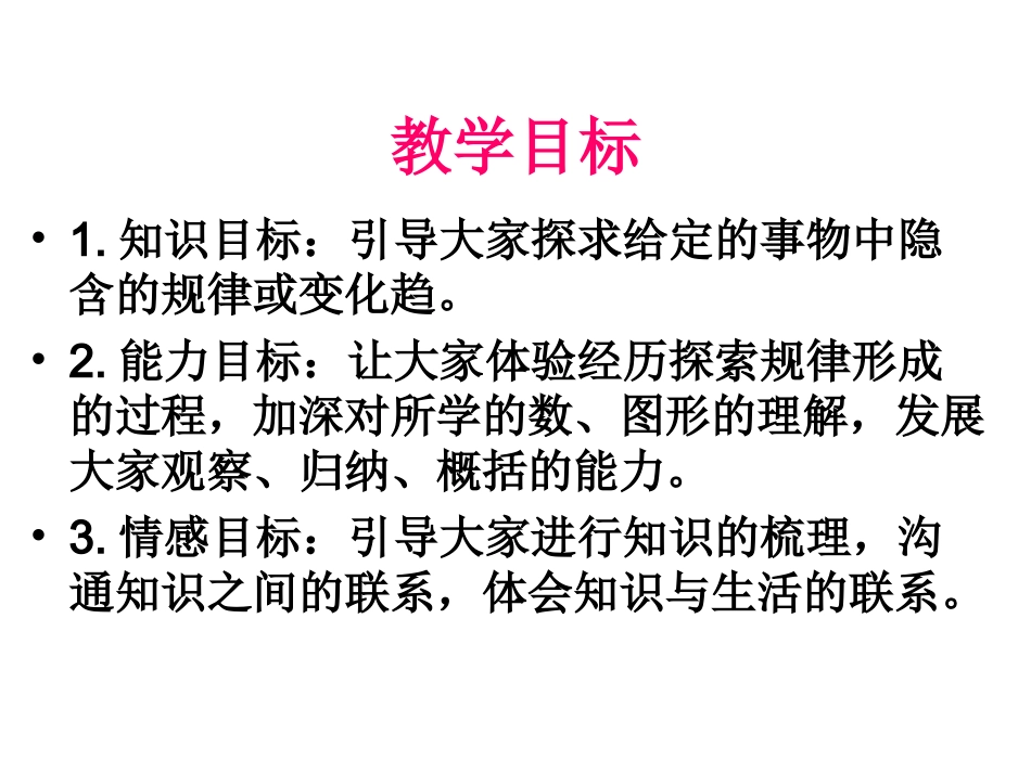 探索规律课件PPT下载北师大版六年级数学下册课件_第2页