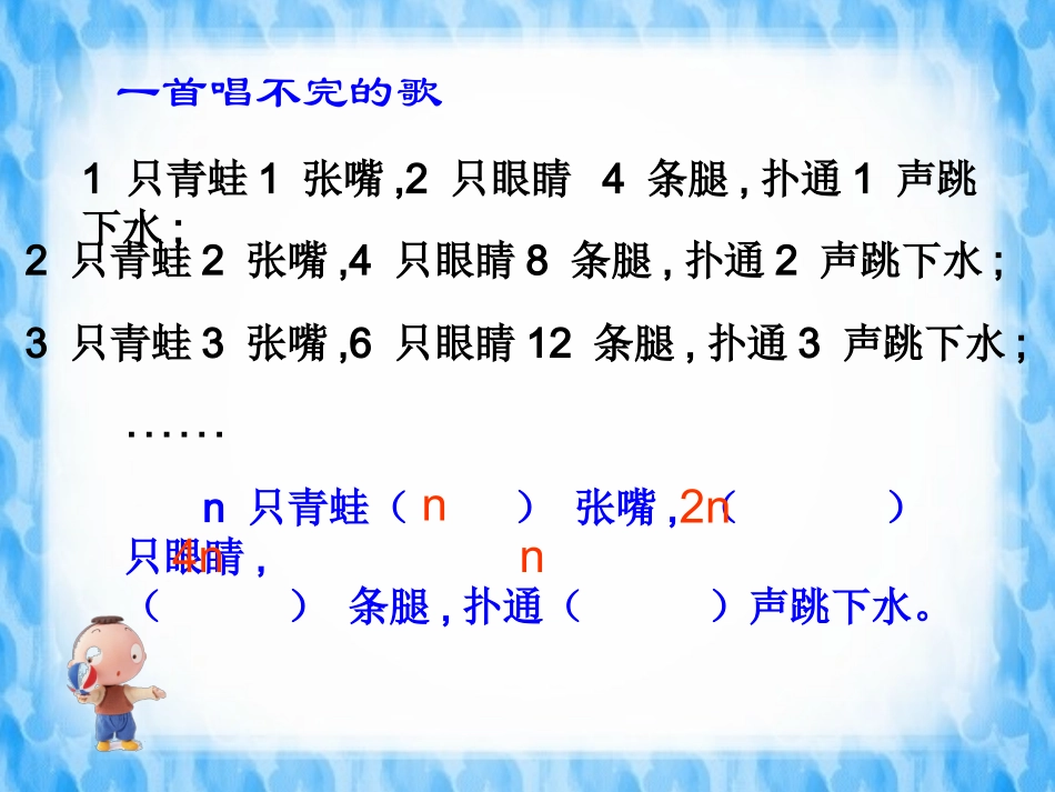 探索规律课件PPT下载北师大版六年级数学下册课件_第3页