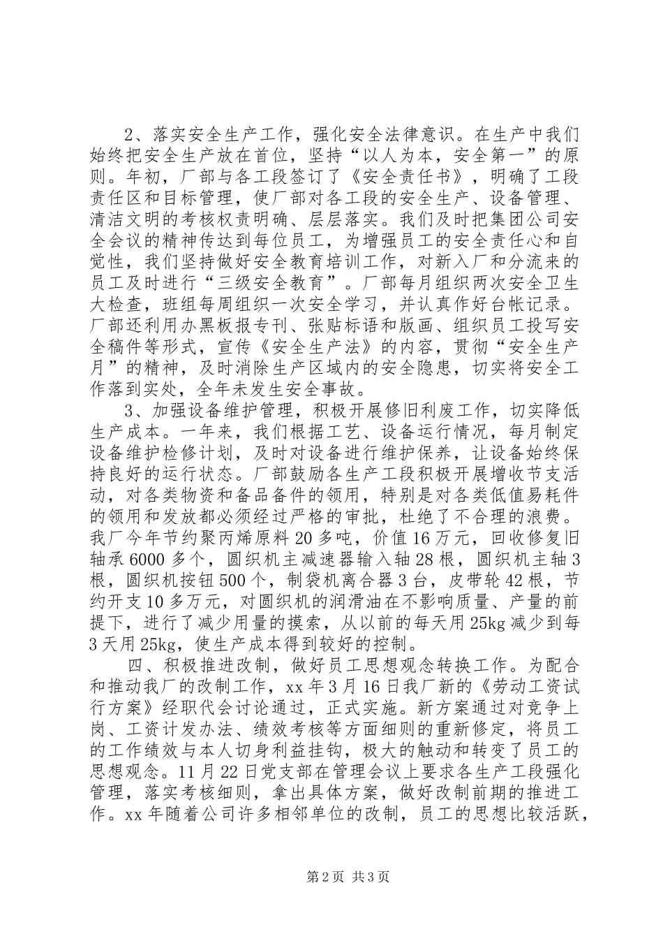 公司生产经营年度工作总结 _第2页