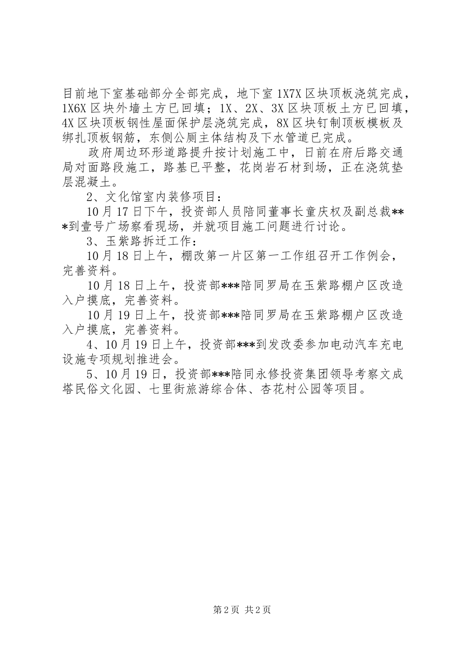 光伏发电有限公司及投资部本周工作总结(10月15日10月21日)_第2页