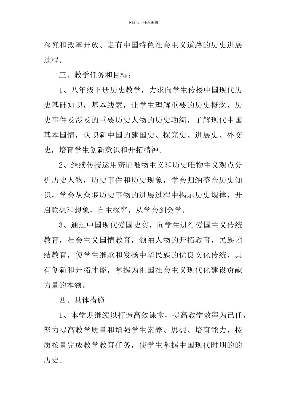 八年级上册历史备课组教学计划_第2页