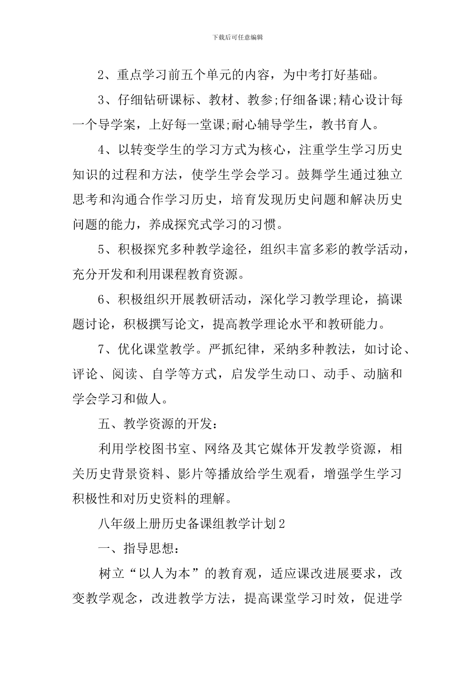 八年级上册历史备课组教学计划_第3页