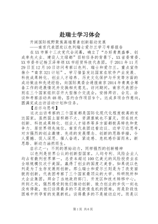 赴瑞士学习体会