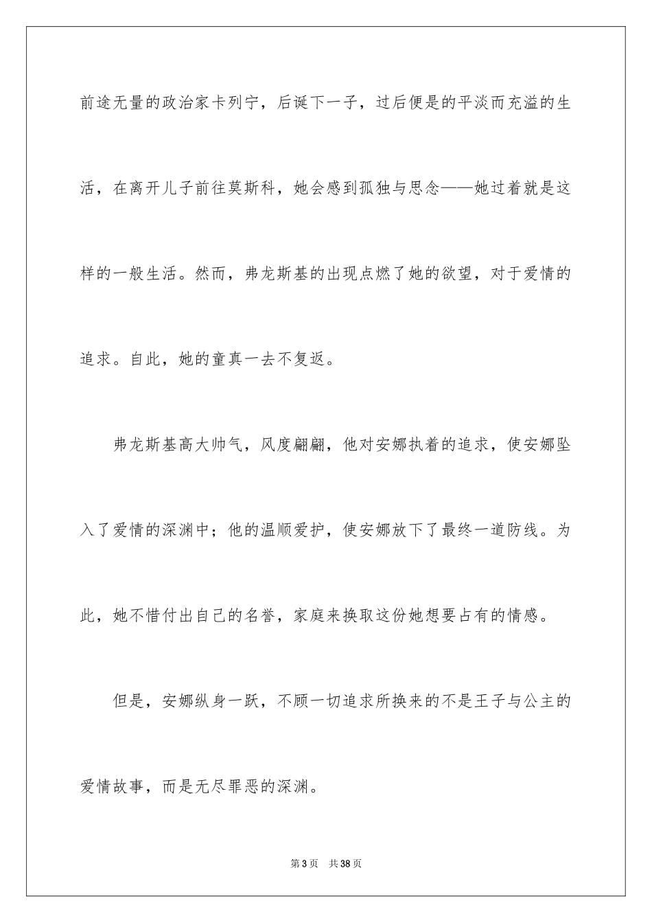 2024《安娜卡列尼娜》读后感_1_第3页