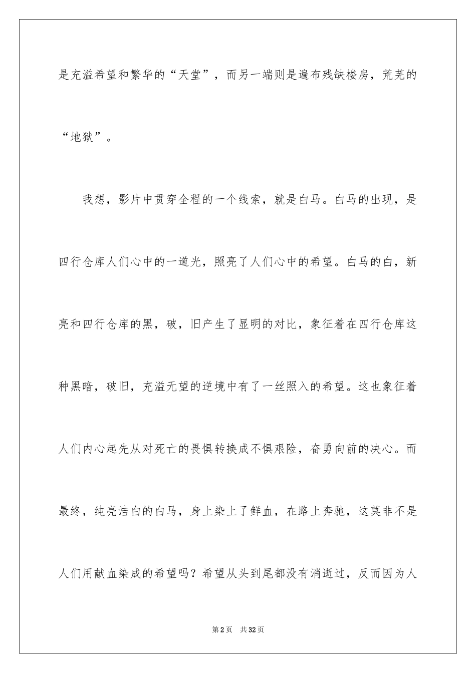 2024《八佰》观后感_38_第2页