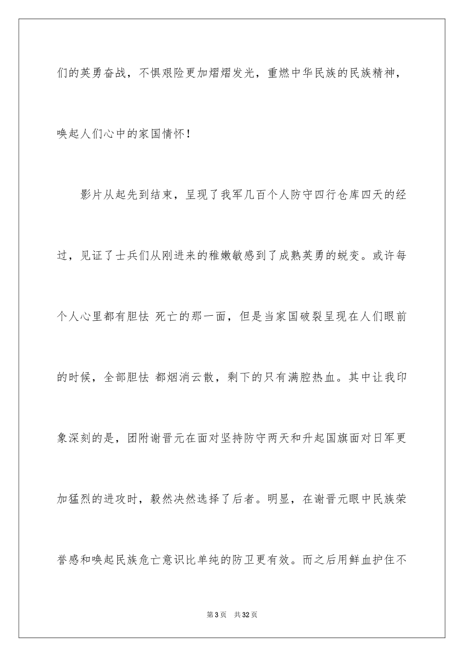 2024《八佰》观后感_38_第3页