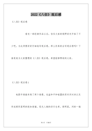 2024《八佰》观后感_38
