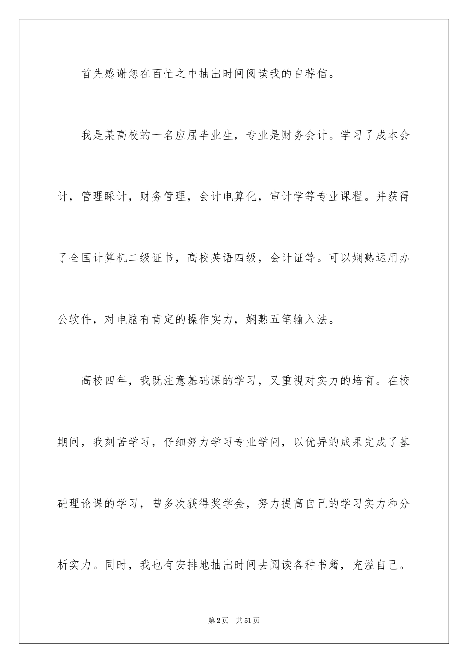 2024大学毕业生自荐信_52_第2页