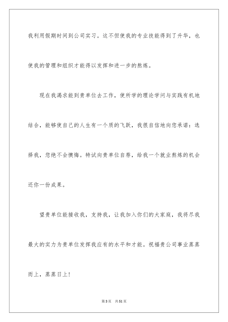 2024大学毕业生自荐信_52_第3页