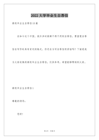 2024大学毕业生自荐信_52