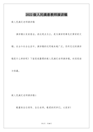 2024做人民满意教师演讲稿_5