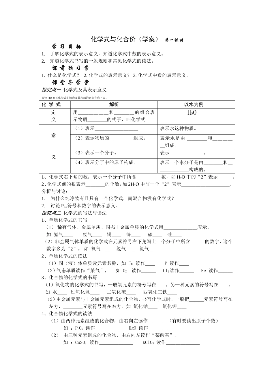 化学式学案第一课时_第1页