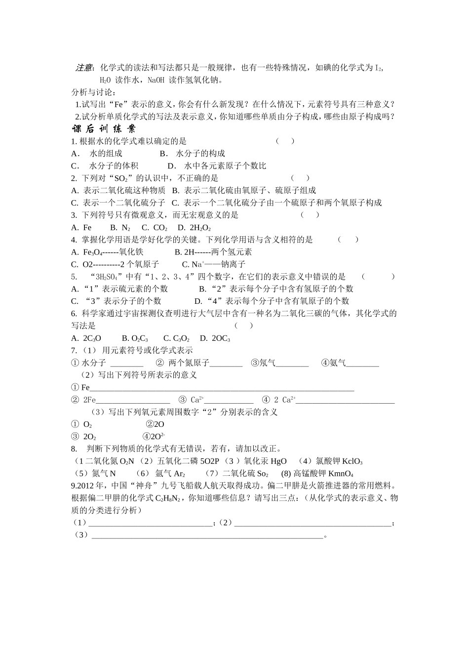 化学式学案第一课时_第2页