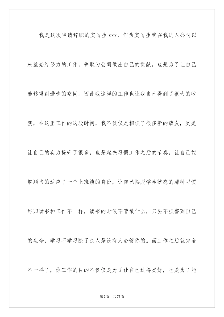 2024公司实习报告_171_第2页