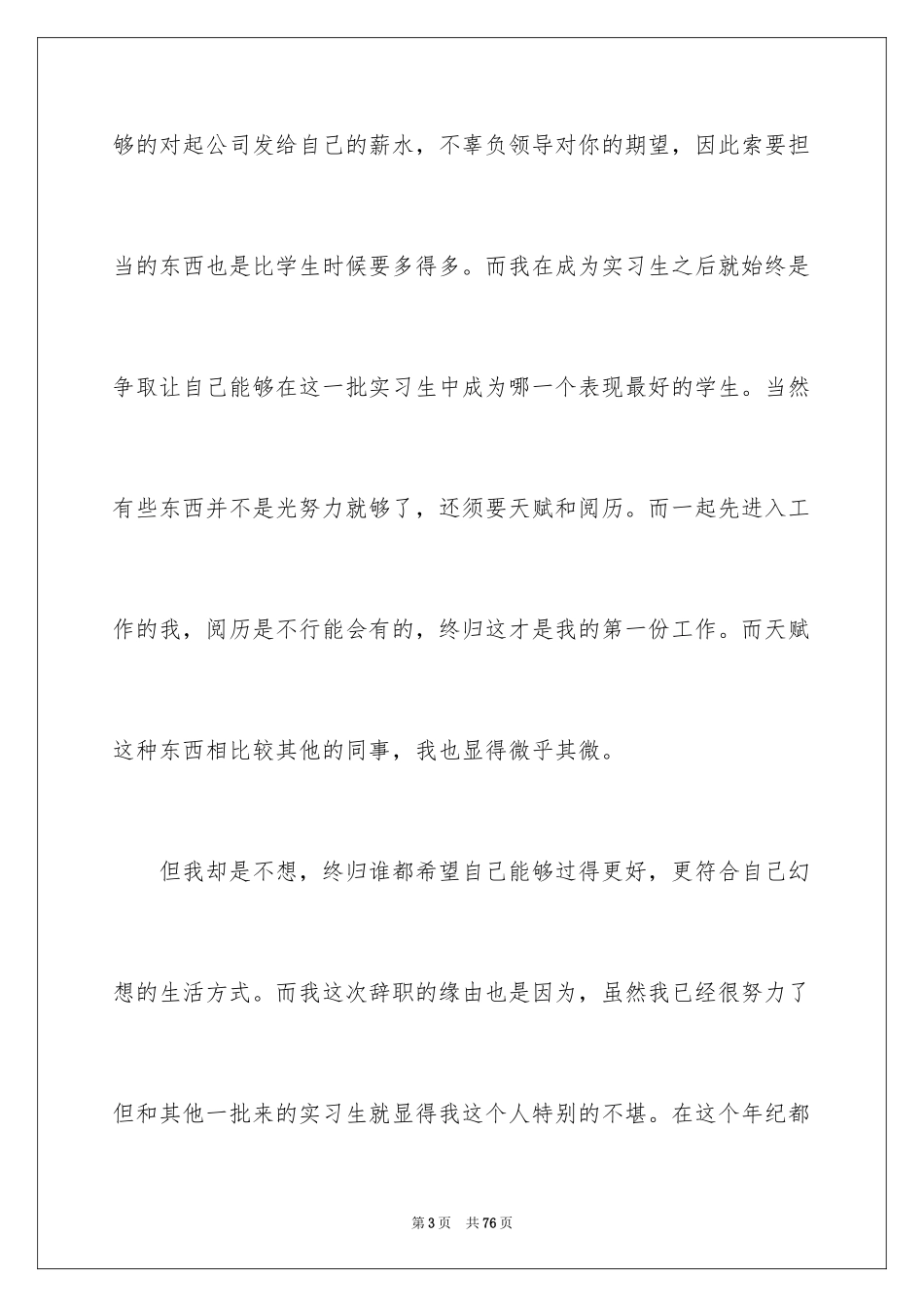 2024公司实习报告_171_第3页