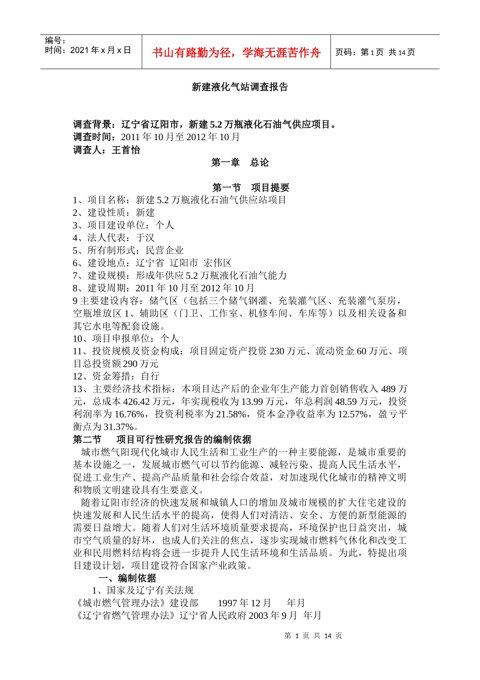 新建液化气站平行分析报告_第1页