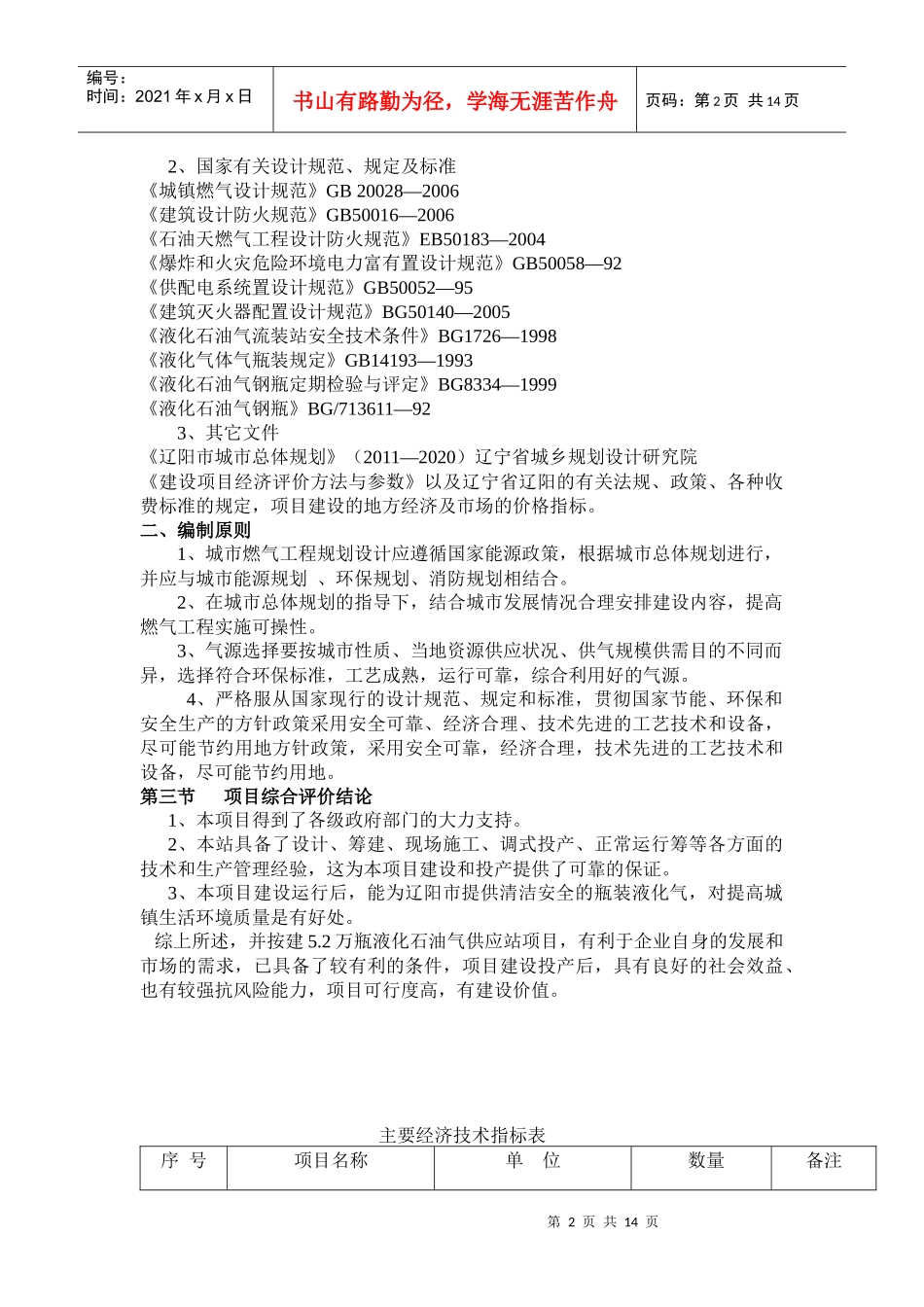 新建液化气站平行分析报告_第2页