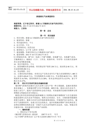 新建液化气站平行分析报告