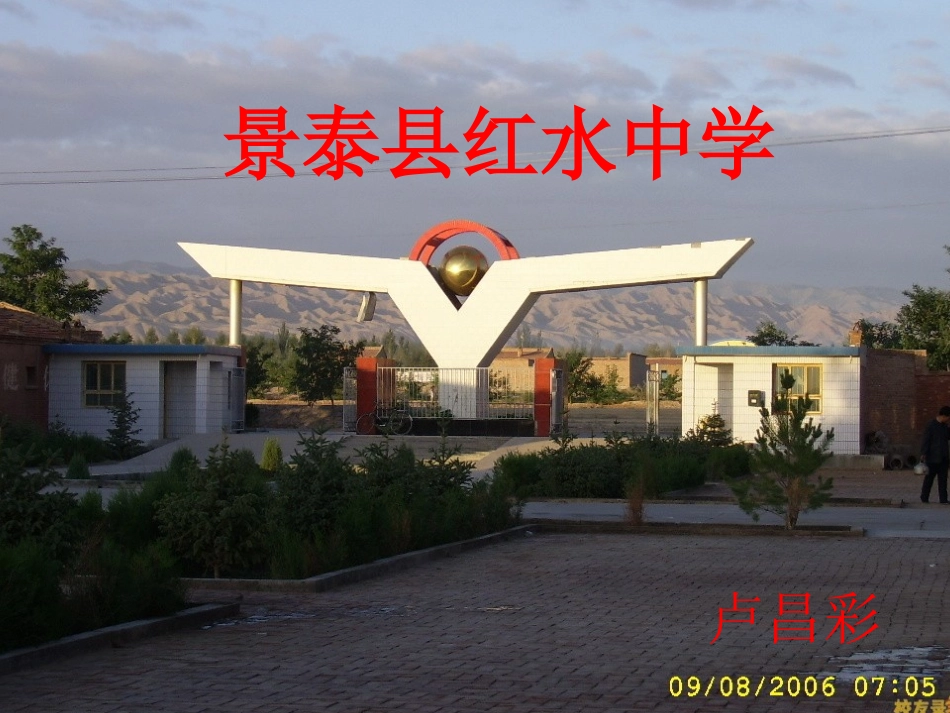 《有的人》课件_第1页