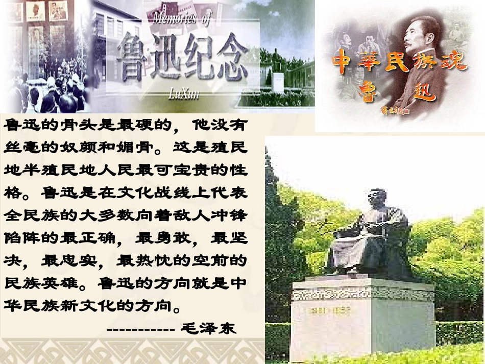 《有的人》课件_第2页