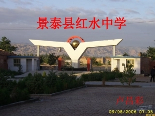 《有的人》课件