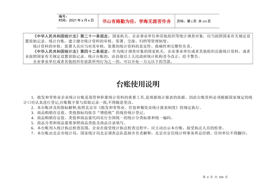 批发和零售业企业统计台帐_第2页
