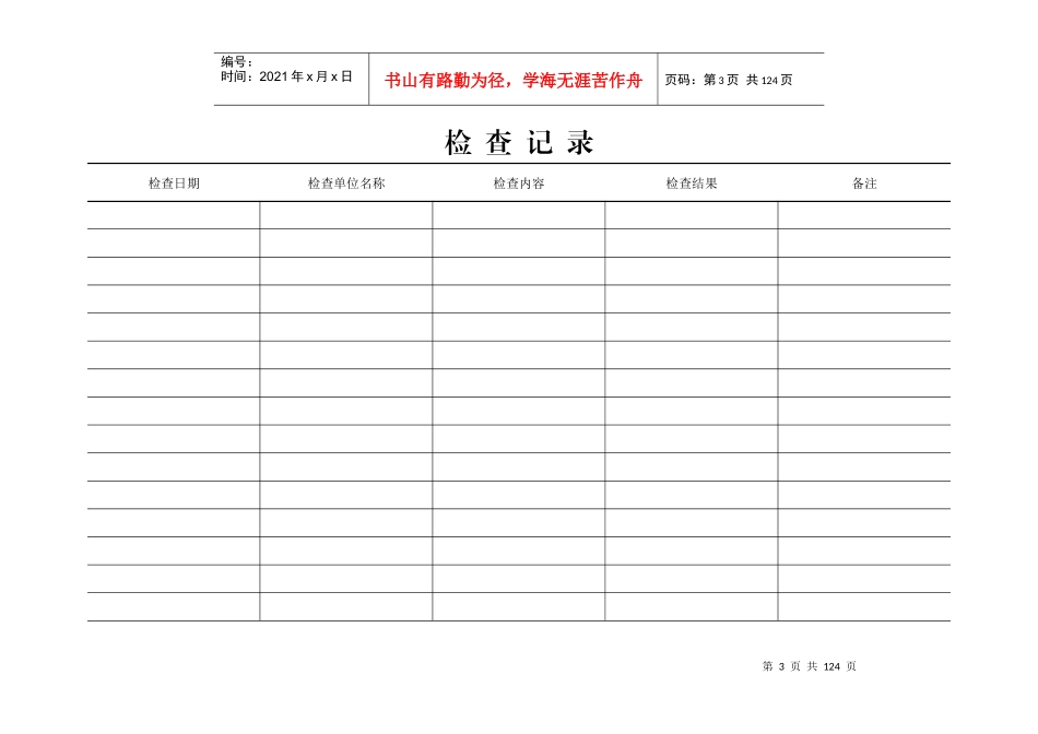 批发和零售业企业统计台帐_第3页