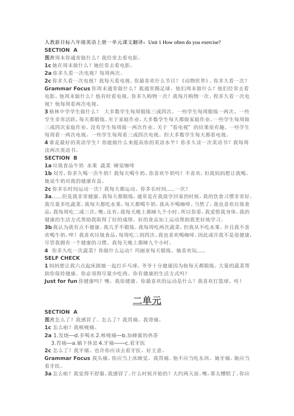 人教版初二英语上课文翻译_第1页