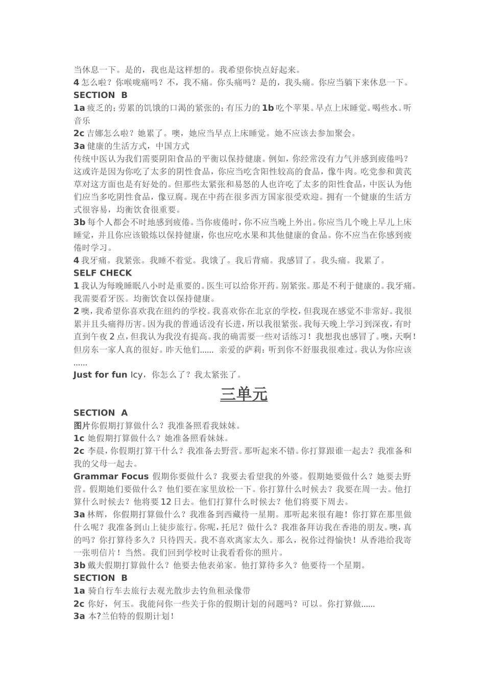 人教版初二英语上课文翻译_第2页