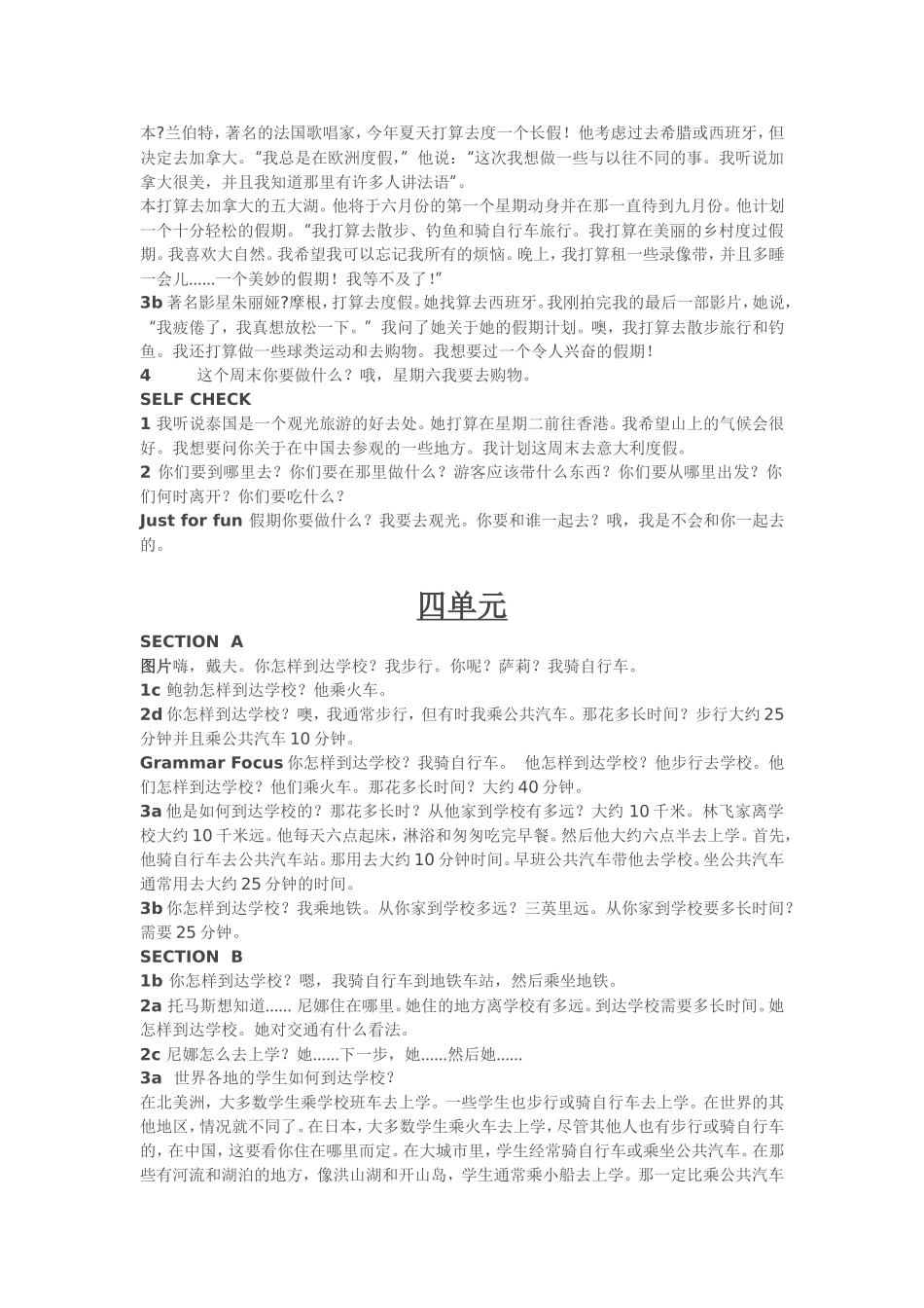 人教版初二英语上课文翻译_第3页