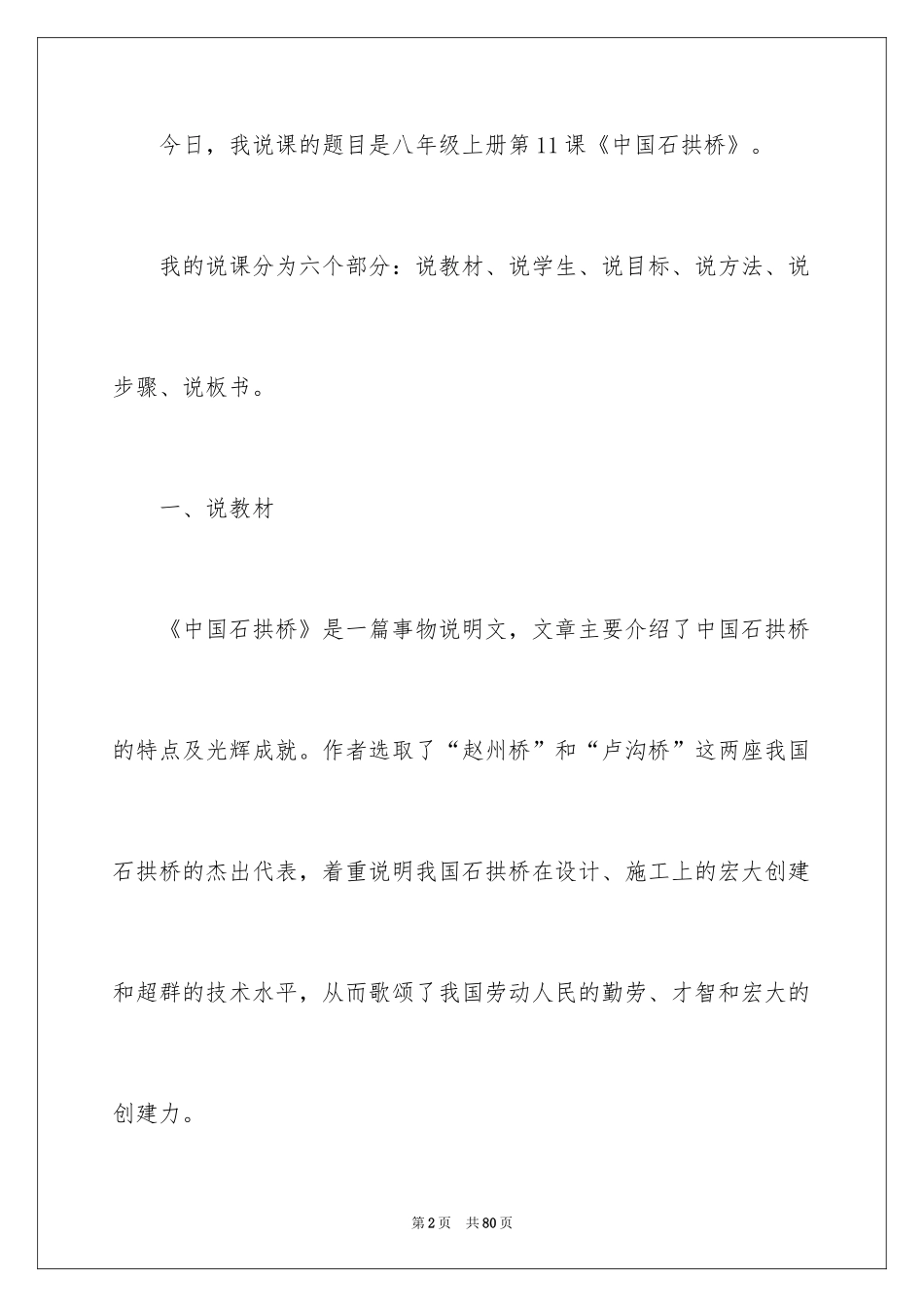 2024八年级语文说课稿_14_第2页