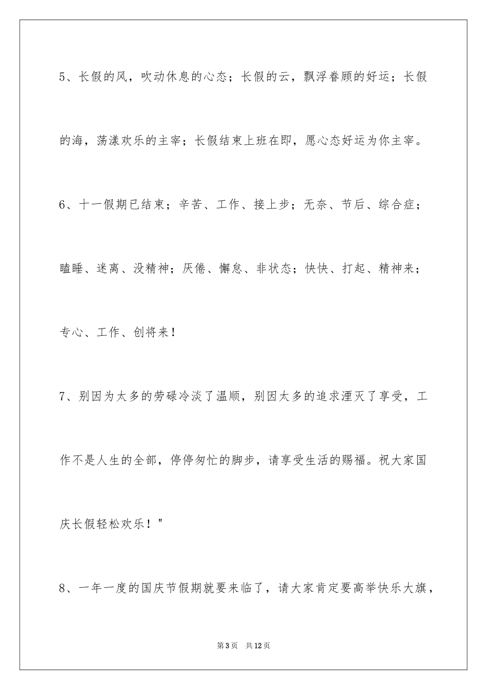 2024国庆祝词摘录_1_第3页